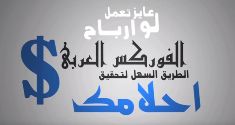 6 محاضرات مجانية لتعليم الفوركس على اليوتيوب