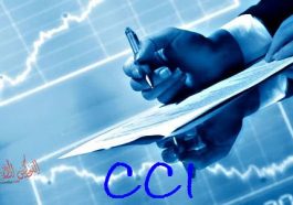 شرح مؤشر قناة السلع CCI و كيفيه المتاجرة عليه