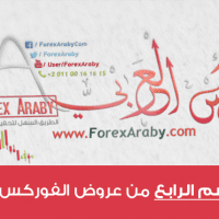 عروض الفوركس