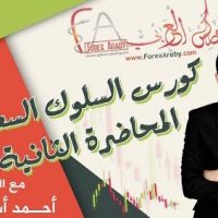 كورس برايس أكشن | المحاضرة الثانية
