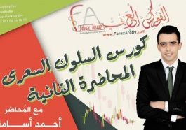 كورس برايس أكشن | المحاضرة الثانية