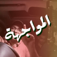 مواجهة أشرف شريف لطلبات و إدعاءات شريف خورشيد فى بث مباشر مع محمود العربى