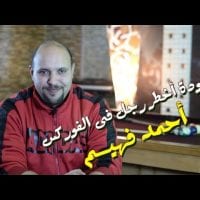 برنامج يوميات فوركساوي الحلقة الاولى مع أ. أحمد فهيم