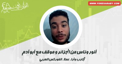 انور وناس من الجزائر و موقف مع ابو ادم
