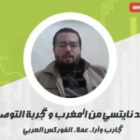 محمد نايتسى من المغرب و تجربة التوصيات