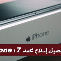نبارك لعميلنا إسلام محمد فوزه ب iphone7 plus