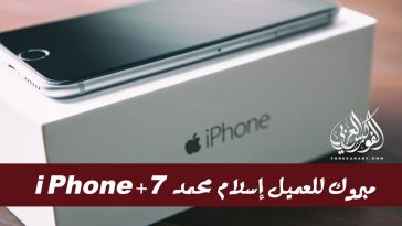 نبارك لعميلنا إسلام محمد فوزه ب iphone7 plus