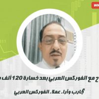 الدكتور محمد كامل من السعودية وآخر مستجداته بأرباح 30% من رأس المال!