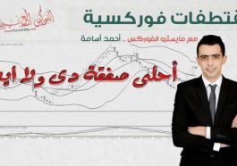 مقتطفات فوركسية