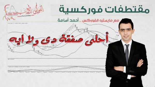 مقتطفات فوركسية