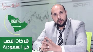 شركات الفوركس النصابة في السعودية و اسرار استدراج الضحية | مع أحمد فهيم