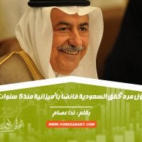 فائض الميزانية في المملكة العربية السعودية