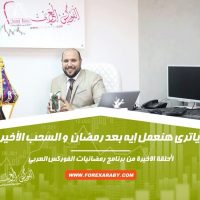 الحلقة الثالثة عشرة والأخيرة | السحب على آخر آيفون