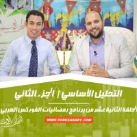 التحليل الأساسي الحلقة الثانية عشر