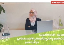 التقرير الاقتصادي