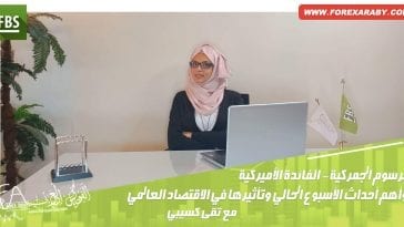 التقرير الاقتصادي