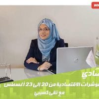 التقرير الاقتصادي