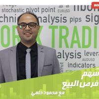 مؤشرات الأسهم والبحث عن فرص البيع