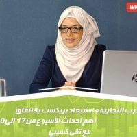 التقرير الاقتصادي الأسبوعي