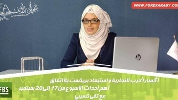 التقرير الاقتصادي الأسبوعي