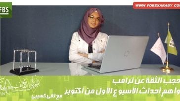 عزل ترامب