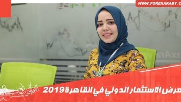 معرض الاستثمار الدولي الثاني