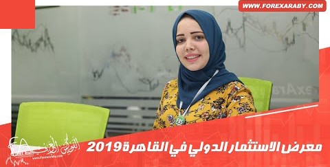 معرض الاستثمار الدولي الثاني