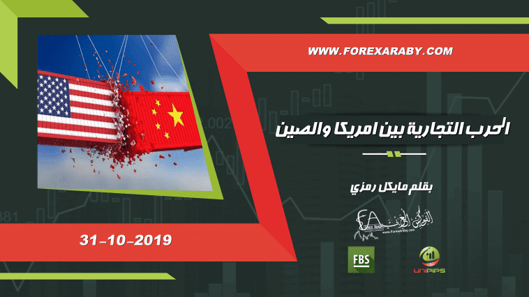 الحرب التجارية