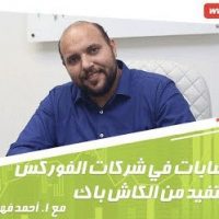 أنواع الحسابات وكيف تستفيد من الكاش باك؟