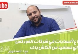 أنواع الحسابات وكيف تستفيد من الكاش باك؟
