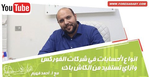 أنواع الحسابات وكيف تستفيد من الكاش باك؟