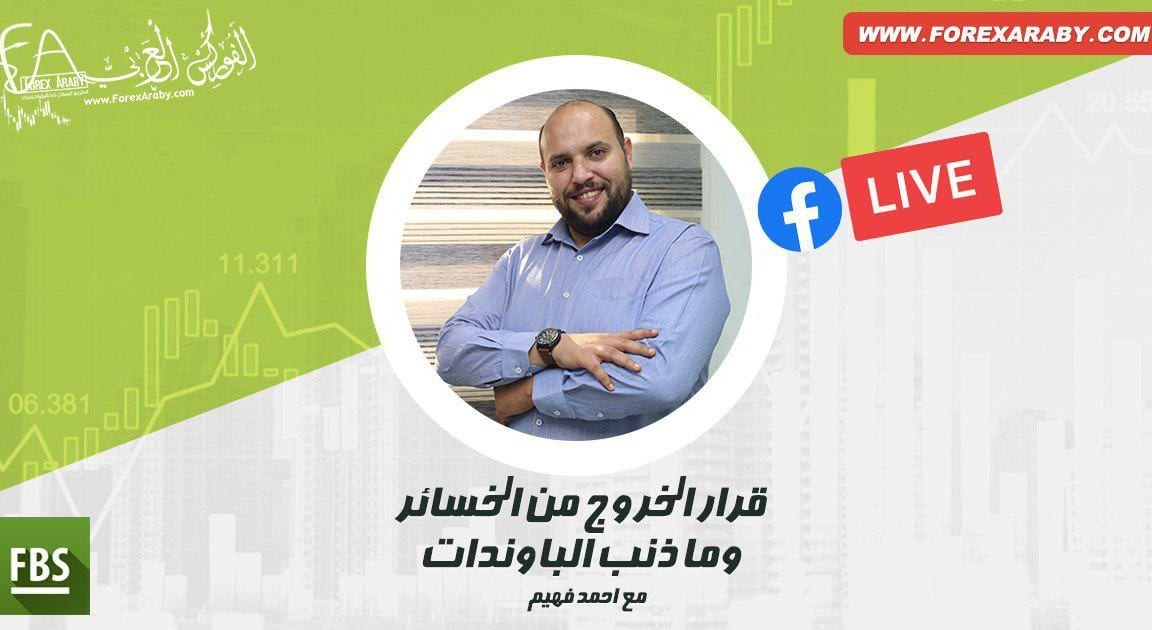 خسائر الباوندات