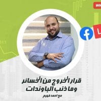خسائر الباوندات