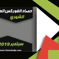 حصاد الفوركس العربي