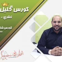 كورس التحليل الأساسي