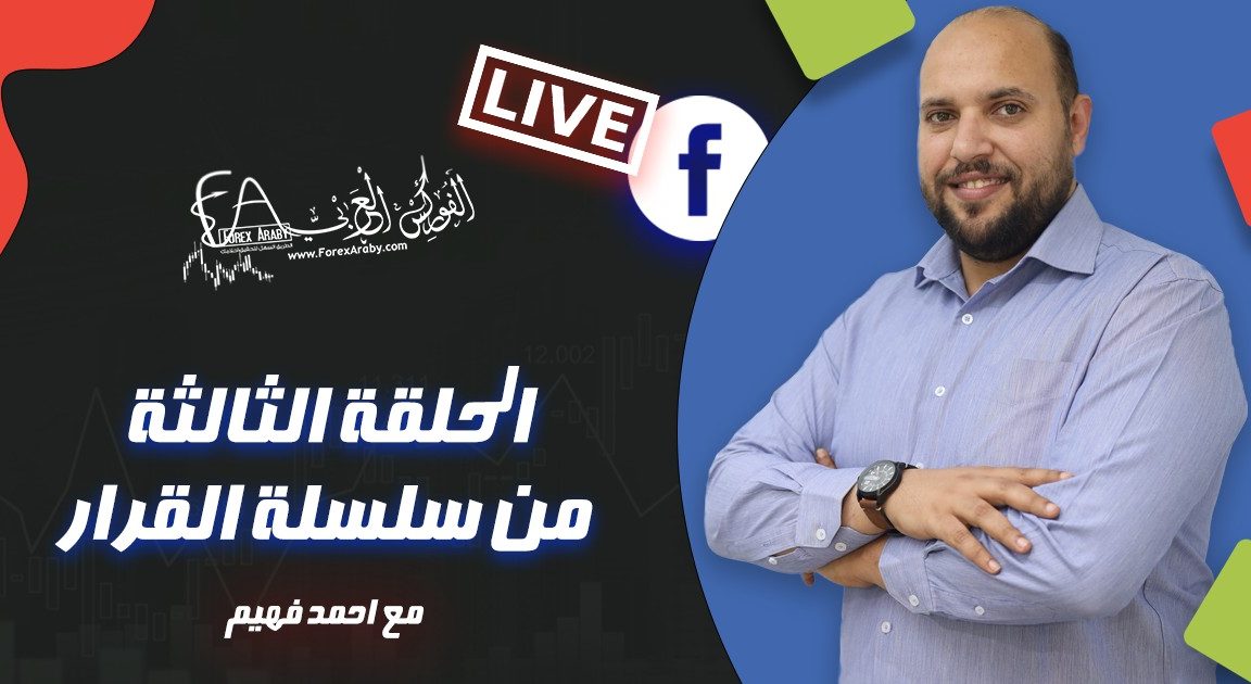 سلسلة القرار