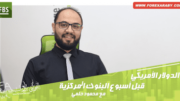التحليل الأسبوعي للعملات