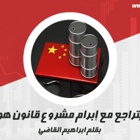 النفط يتراجع