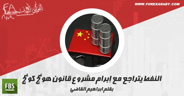 النفط يتراجع