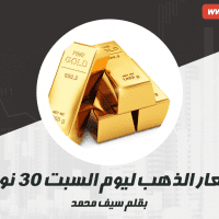 اسعار الذهب اليوم