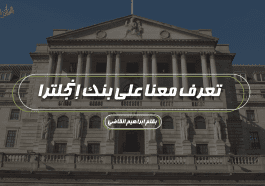 البنك المركزي