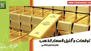 الذهب