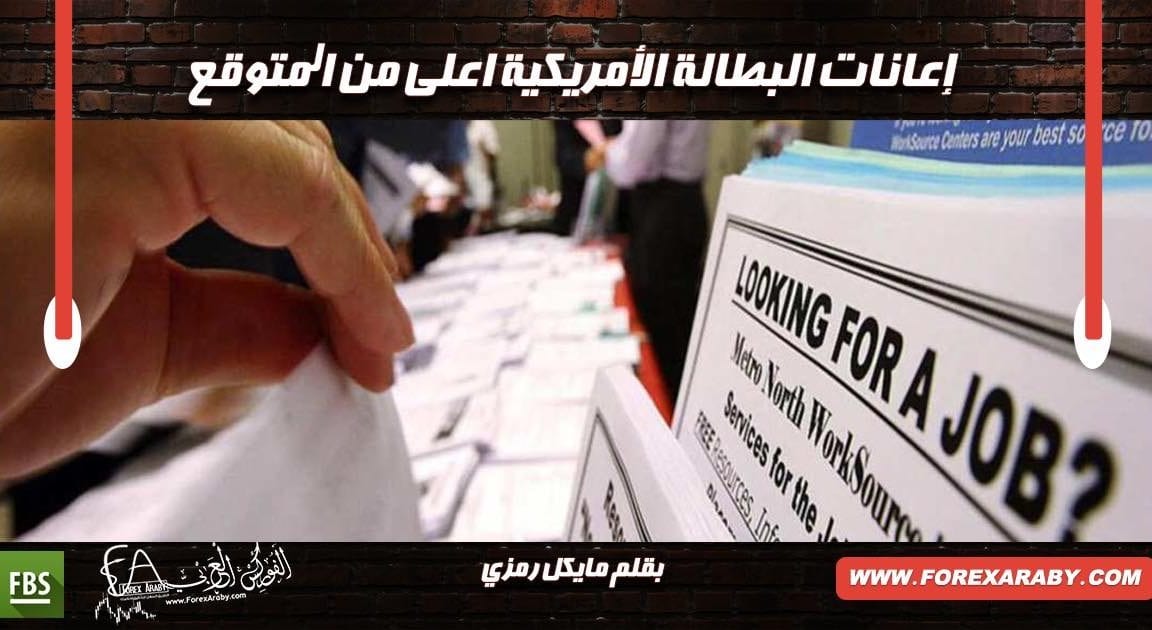 اعانات البطالة