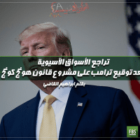 تفاصيل تراجع الأسواق الآسيوية امس