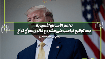 تفاصيل تراجع الأسواق الآسيوية امس