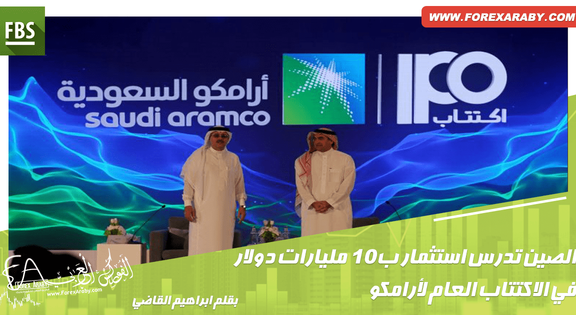 aramco