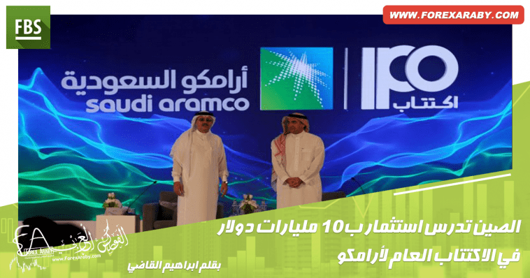aramco