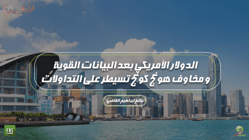 تطورات بيانات السوق الامريكى ومظاهرات هونج كونج