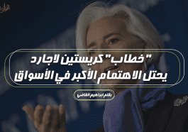كريستين لاجارد