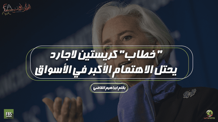 كريستين لاجارد